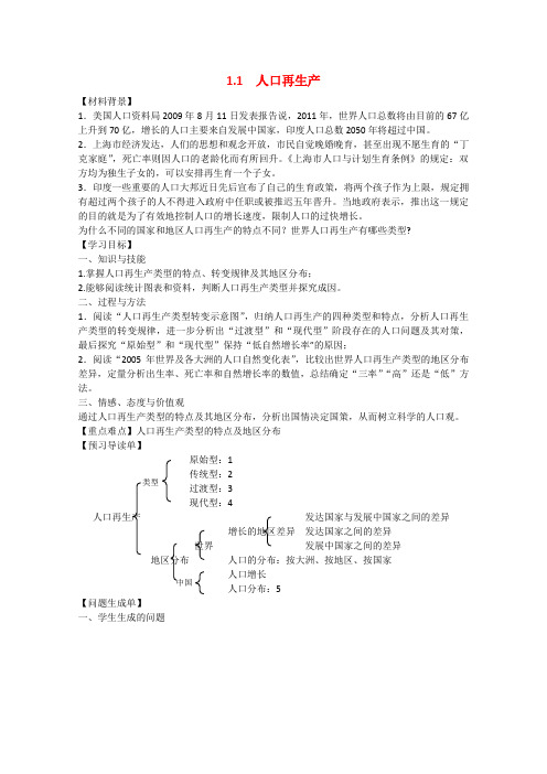 高中地理第一单元《人口与环境》学案(人教版选修1)