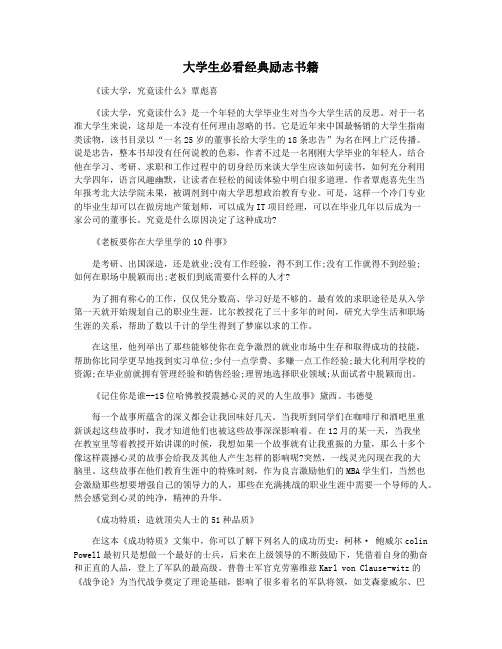 大学生必看经典励志书籍