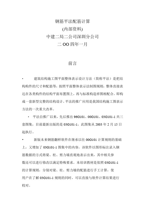 钢筋平法配筋计算(手算的方法)