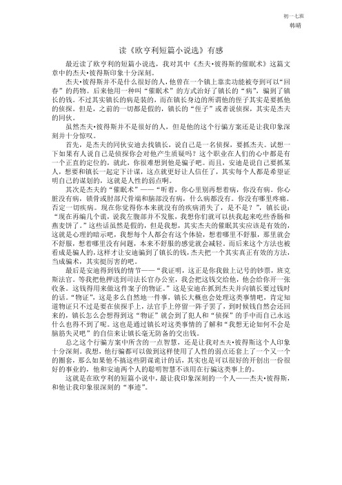 读欧亨利有感