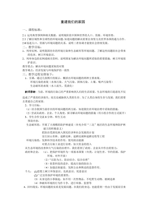 重建我们的家园