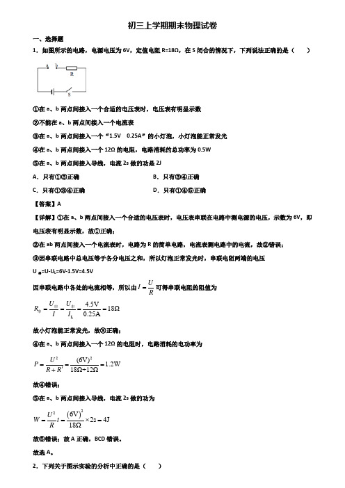〖汇总3套试卷〗天津市2019年九年级上学期物理期末达标检测试题