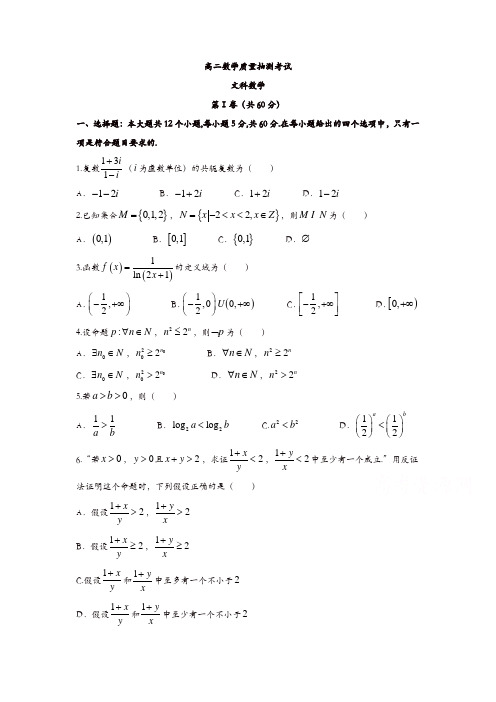 山东省临沂市2017-2018学年高二下学期质量抽测(期末)考试数学(文)试题-含答案