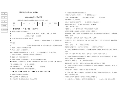 护理的专业毕业考试试卷