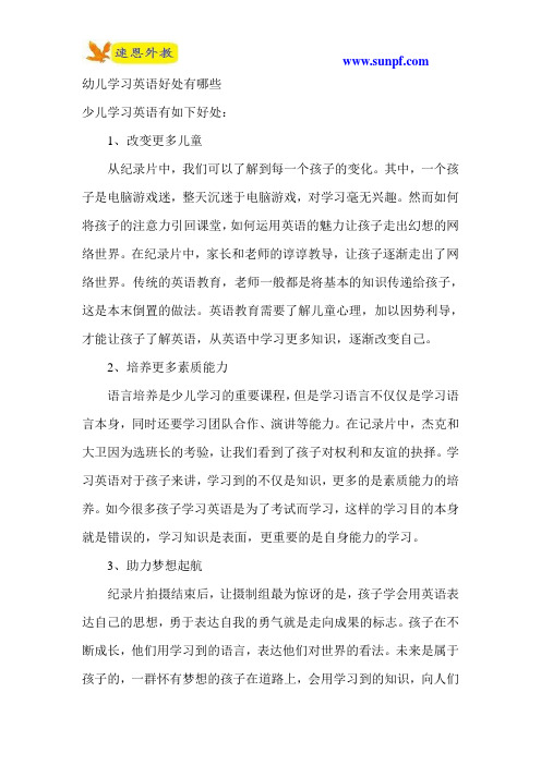 幼儿学习英语好处有哪些