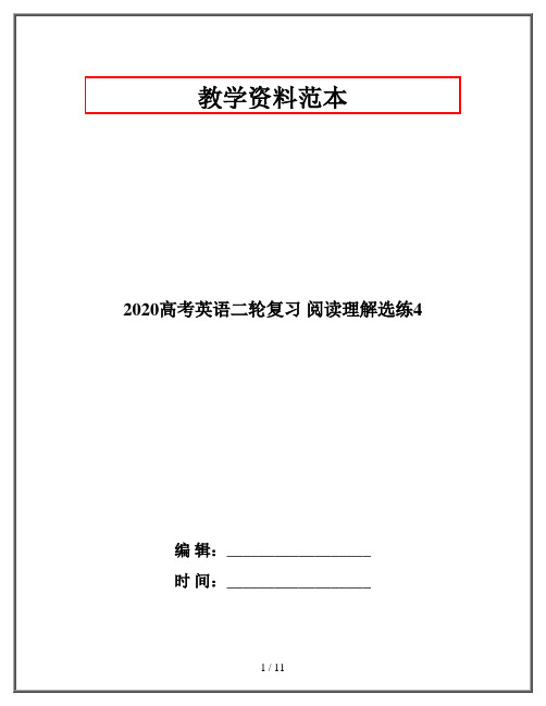 2020高考英语二轮复习 阅读理解选练4