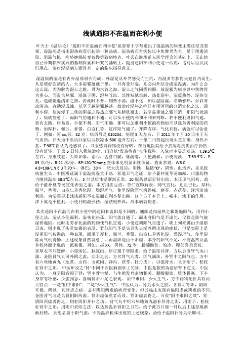 浅谈通阳不在温而在利小便