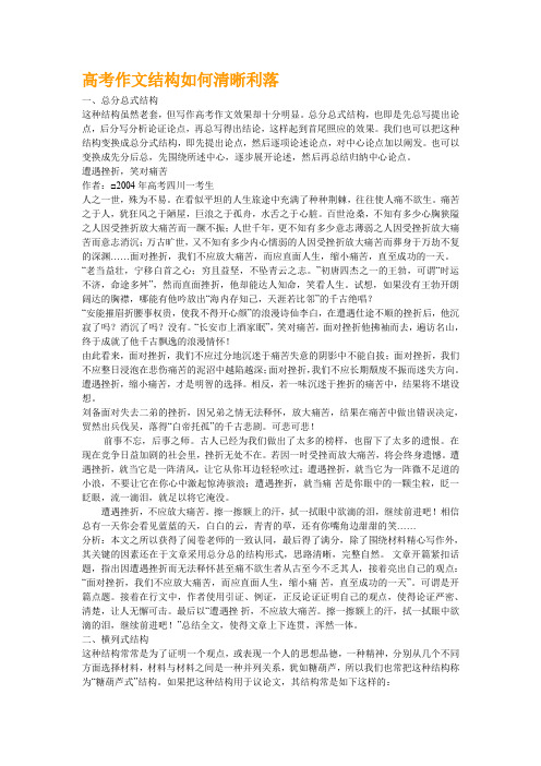 高考作文结构如何清晰利落