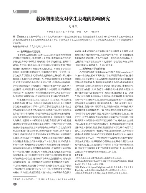 教师期望效应对学生表现的影响研究