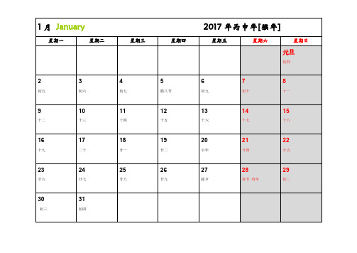 2017年日历(附农历、节日,可记事)