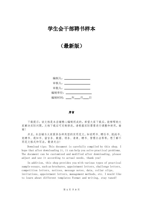 学生会干部聘书样本