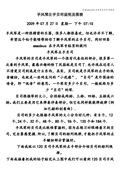 (完整word版)手风琴左手贝司指法