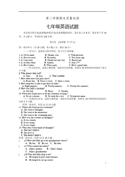 山东省泰安市宁阳县 第二学期期末质量检测七年级英语试题