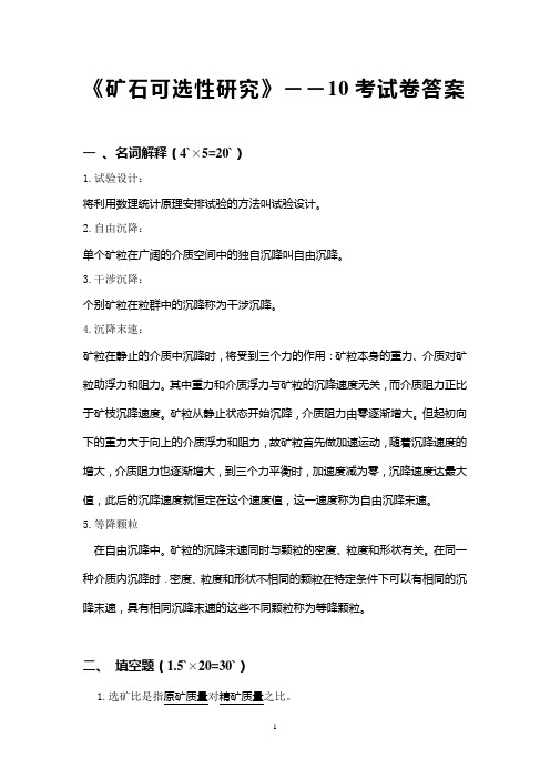 清洁生产考试试卷