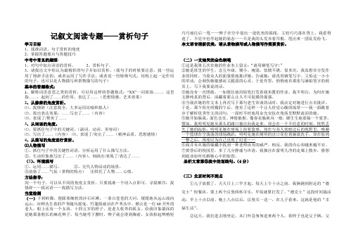 记叙文阅读专题——赏析句子(学生版)
