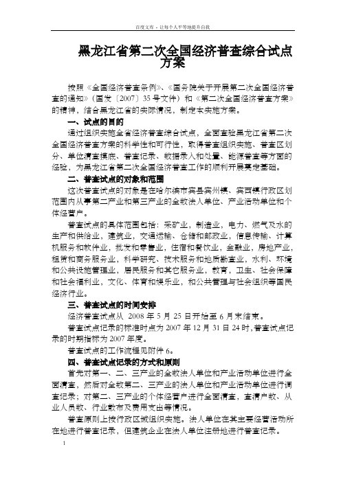 黑龙江省第二次全国经济普查综合试点方案
