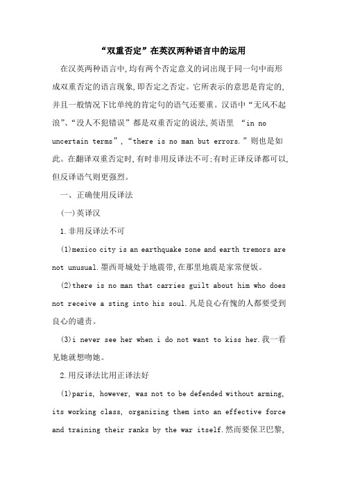 “双重否定”在英汉两种语言中运用