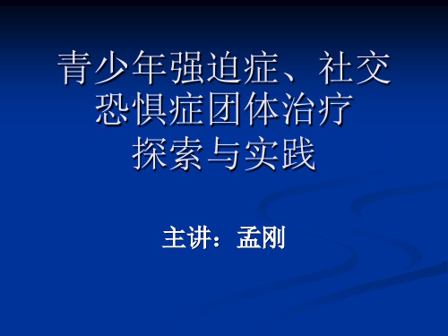 强迫症的三个自我理论 及自我心理疗法