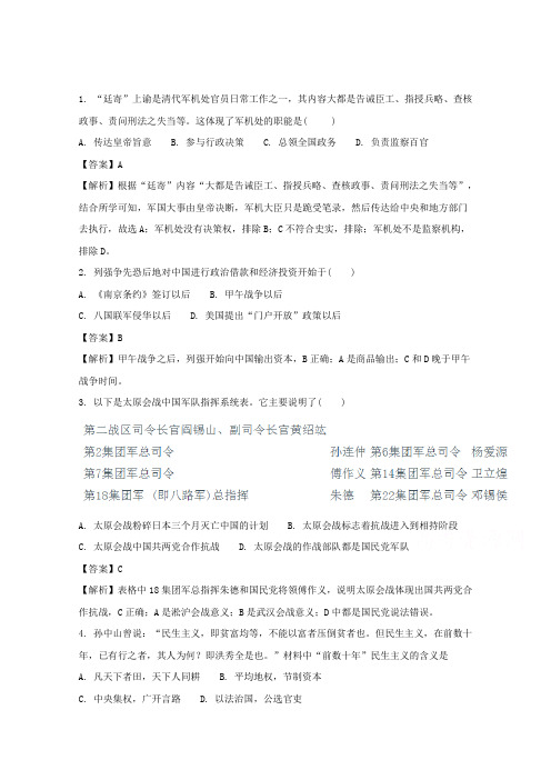 四川省棠湖中学2017-2018学年高一下学期第一次月考文综-历史试题 含解析 精品