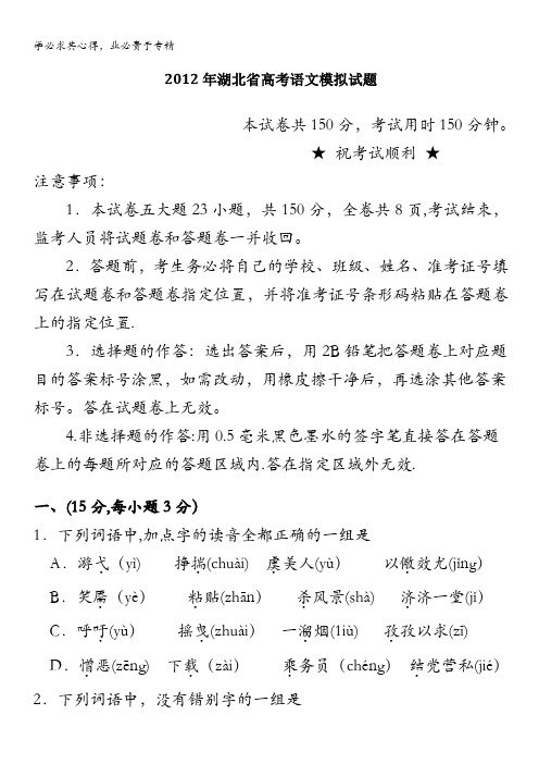 湖北省2012届高三高考模拟考试语文试题