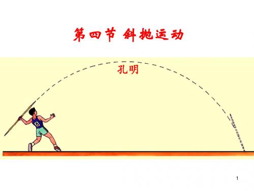 斜抛运动精讲