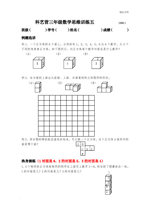 苏教版三年级数学思维训练
