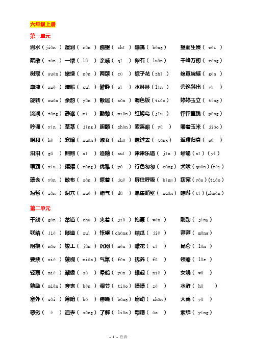 人教版小学语文六年级上看字写拼音