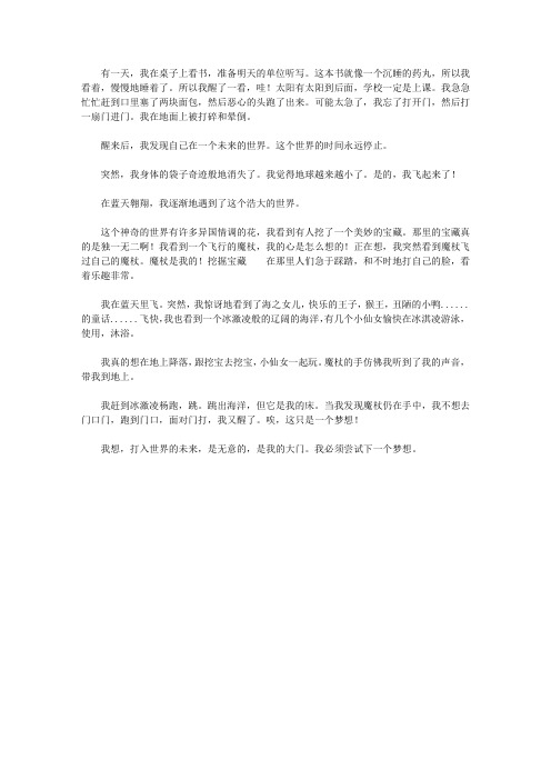 童话般的梦