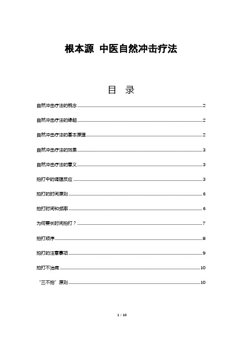 根本源 中医自然冲击疗法