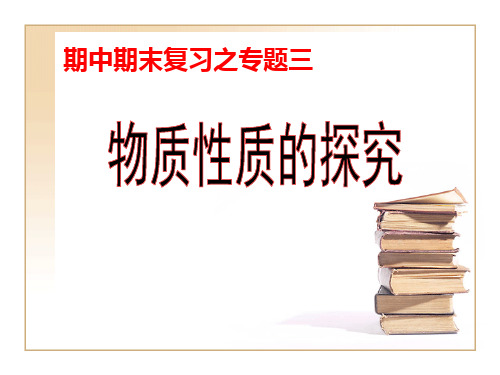 高中化学选修化学实验——物质性质的探究复习