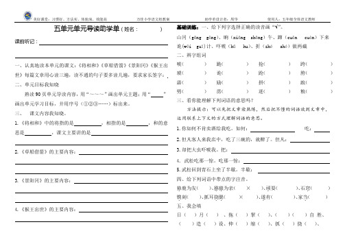 五年级五单元助学单