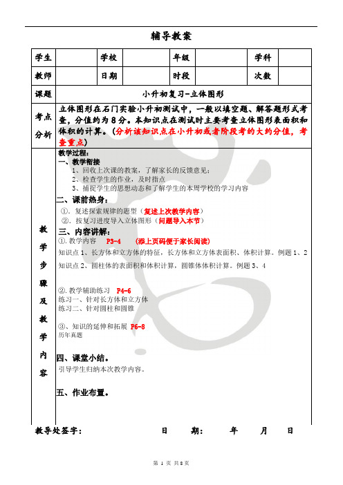 数学小升初复习-优秀教案及讲义模板