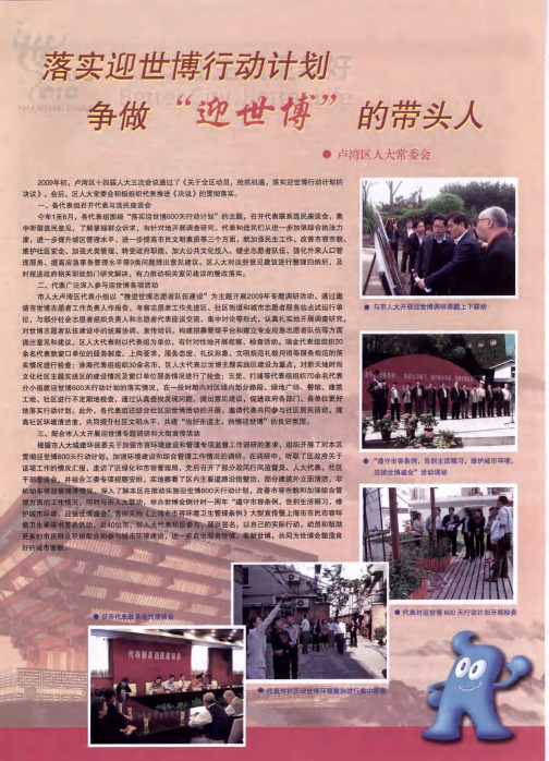 落实迎世博行动计划 争做“迎世博”的带头人
