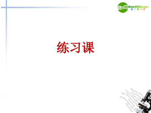 高中物理 习题课波的图像课件 新人教版选修3-4