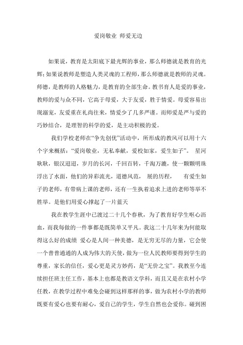 爱岗敬业 师爱无边