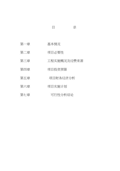 青岛食品有限公司项目可行性论证报告
