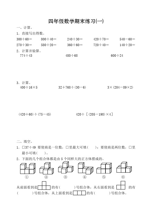 苏科版小学四年级上册数学教师教学用书后的两份期末练习(新)