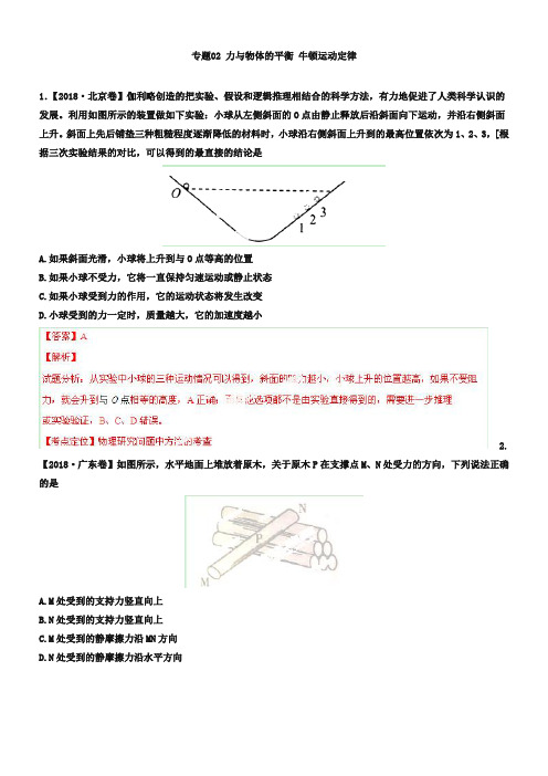 2019年高考物理试题分项解析【专题02】牛顿运动定律
