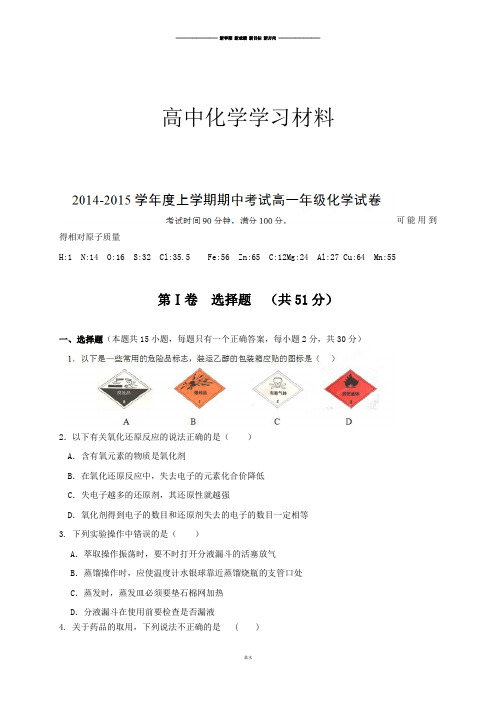 人教版高中化学必修一-高一上学期期中考试化学试题 (6).docx