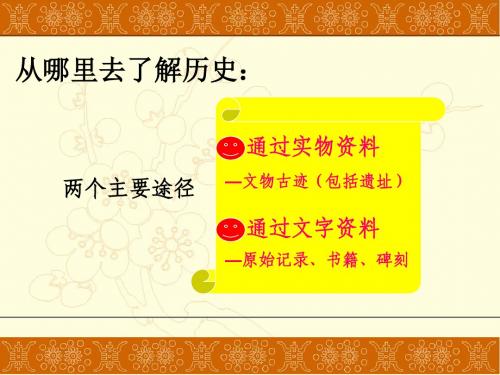 七年级上册历史知识结构整理【课件】【人教版】