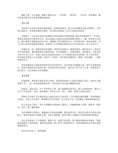 高分作文范文-旧梦