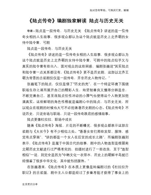 历史趣谈：《陆贞传奇》编剧独家解读 陆贞与历史无关