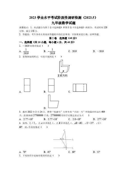 2023年山东省济南市平阴县人教版九年级二模数学试卷(无答案)