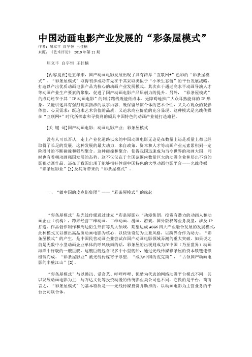中国动画电影产业发展的“彩条屋模式”