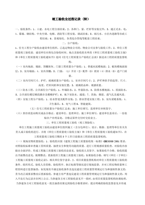 房地产竣工验收及交房全过程汇总