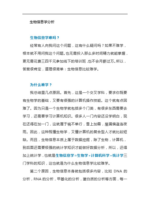 生物信息学分析
