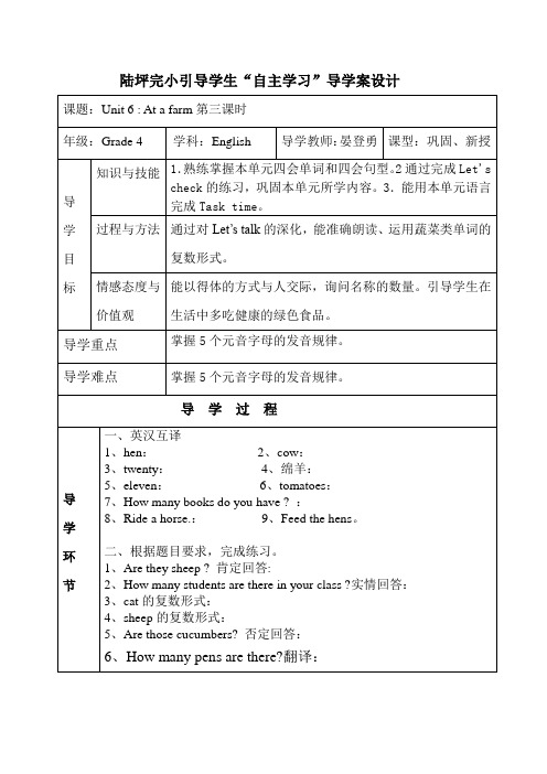 10陆坪完小引导学生“自主学习”导学案设计11