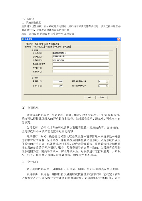 金蝶应收应付手册