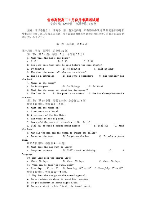 (整理版高中英语)市高级高三9月份月考英语试题