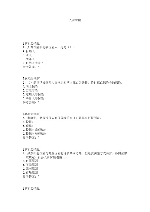 人身保险